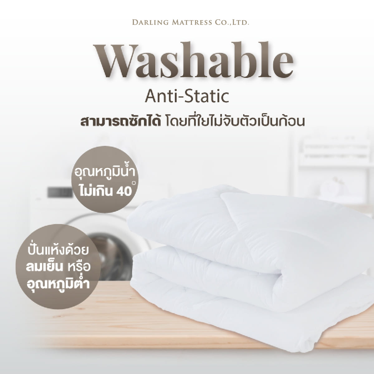 ไส้ผ้าห่มนวม DARLING MATTRESS รุ่นใยสังเคราะห์แท้ ไซส์ 5 ฟุต 70X90 นิ้ว_2